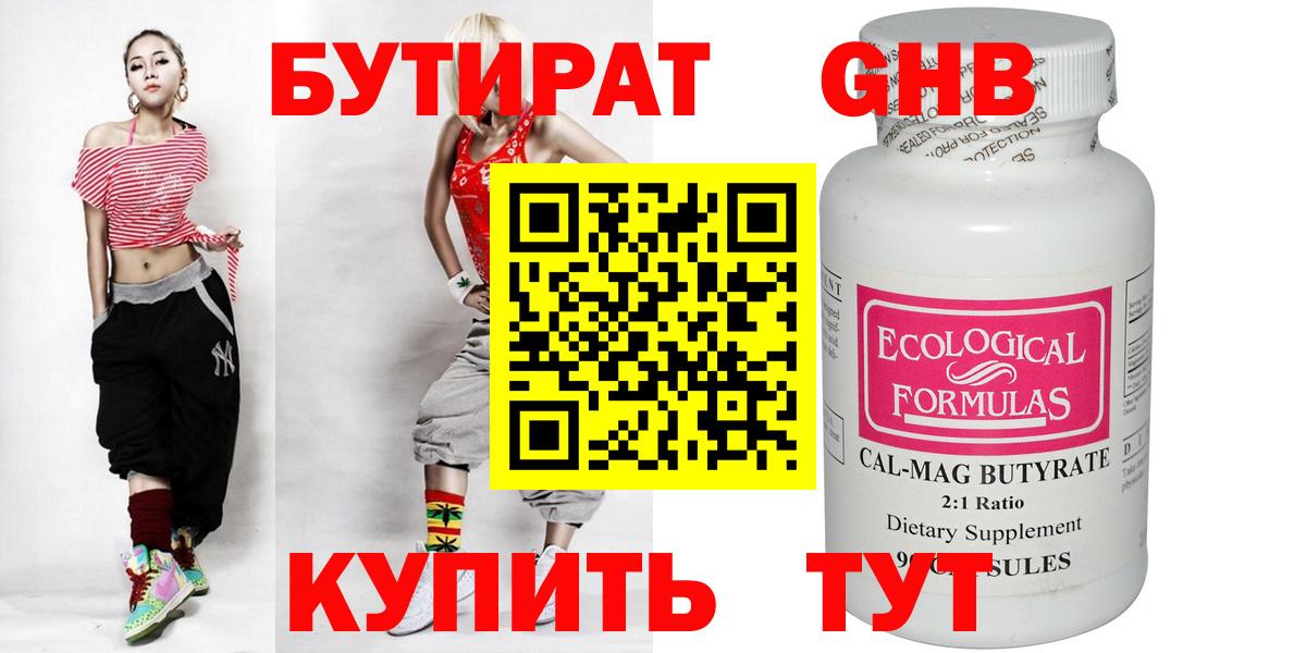 Бутират  БУТИРАТ вода  Вход с VPN  Кизилюрт 
