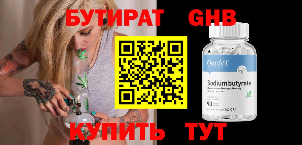 БУТИРАТ оксибутират Кизилюрт