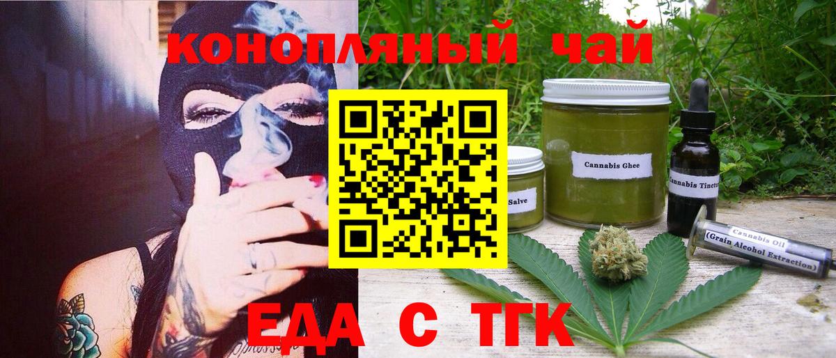 Еда ТГК конопля  Вход с VPN  Кизилюрт 