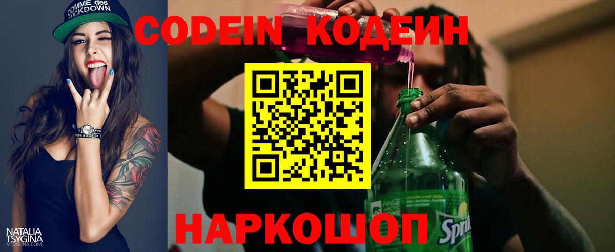Кизилюрт  Codein напиток Lean (лин)  Вход с VPN  Codein Purple Drank 
