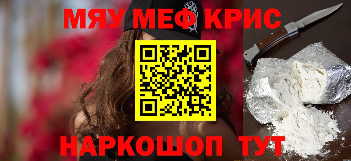 МЯУ-МЯУ кристаллы  Вход с VPN  Меф  Меф  Кизилюрт 