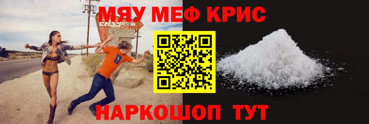 МЕФ кристаллы Кизилюрт